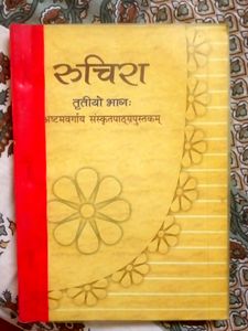 Sanskrit Class 8th Textbook