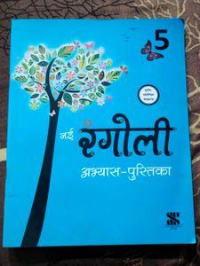 NEW RANGOLI EXERCISE BOOK FOR CLASS 5
