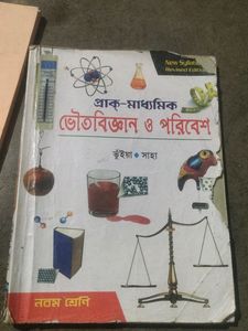 Physical Science Class 9 Bengali Version
