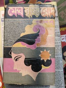 মেঘ বৃষ্টি রোদে by বুদ্ধদেব বসু