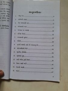 Gujrati Short Stories Book