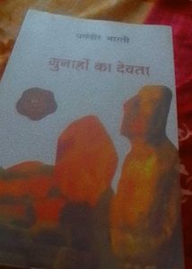 Gunahon Ka Devata By Dharmvir Bharati Only In 130