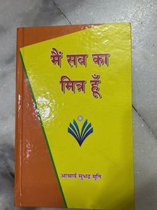 मैं सभका मित्र हूँ ।