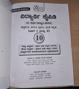 Kannada Guide - Class 10