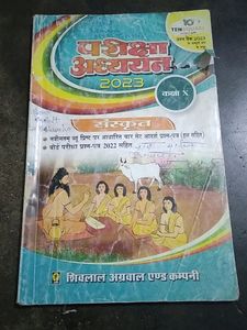Class 10 Sanskrit Book