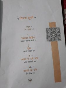 Ncert Hindi Class 12