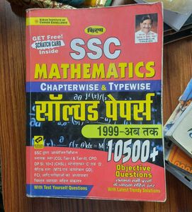 ❗️SSC Maths Book