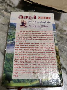 Saurashtra Ni Rasdhar
