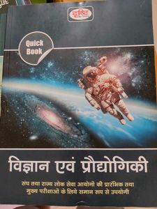 Drishti IAS Quick Books In Hindi
