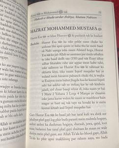 Aadam Se Muhammad Tak ( Urdu In Roman Script)