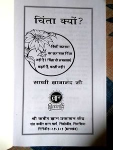 &#34;Chinta Kyon?&#34; by Sadhvi Gyananand Ji