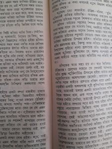 Antique Bengali Book