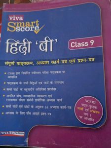 Hindi Smart School Class 9th Book