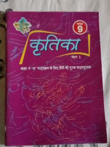 Class 9th Kritika Bhag 1 NCERT