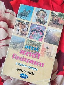 Marathi Essay Book