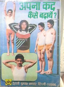 Apna Kad Kaise Badhaye?