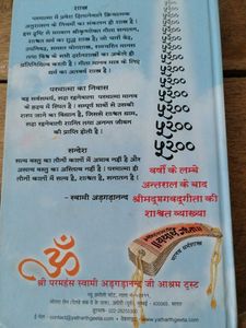 यथार्थ गीता स्वामी अड़गड़ानन्द जी महाराज द्वारा