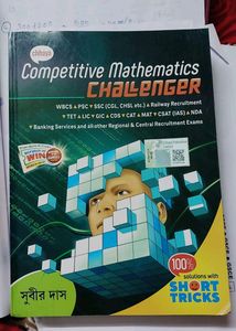 সুবীর দাস  Competitive Math Book..