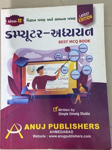 Computer Adhyayan MCQ Book