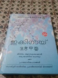 Ikigai: Malayalam Edition