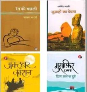 Hindi Novel Collection