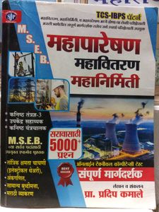 MSEB Exam Prep Book