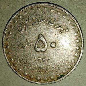 Iran 50 Rial Coin