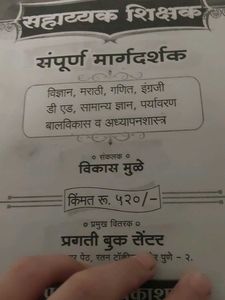 Sahayak Shikshak Guide