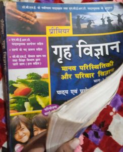 गृह विज्ञान कक्षा 12