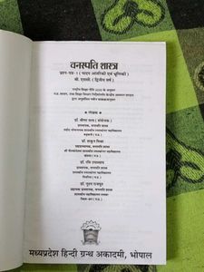 Vanaspati Shastra Book