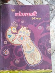 Hindi Lokwani - Navin Kaksha