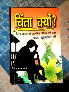 "Chinta Kyon?" by Sadhvi Gyananand Ji