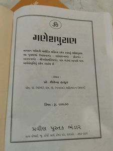 Ganesha Purana Book