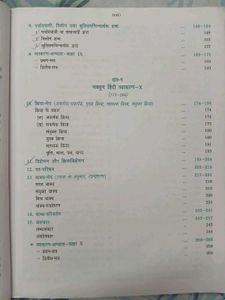 नवयुग हिंदी व्याकरण तथा रचना