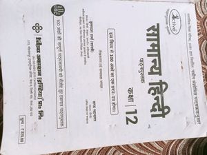 Hindi Ke 12 th Class Ki Book