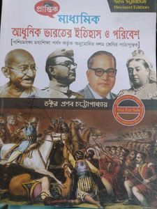 মাধ্যমিক ভারতের ইতিহাস