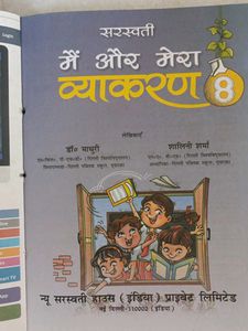 Hindi Class 8
