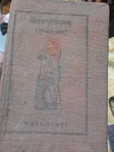 Shri Ramcharitmanas Book