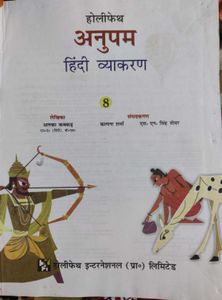 hindi vyakaran anoopam class 8