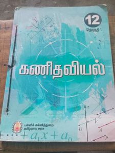 12th Tamil medium maths book