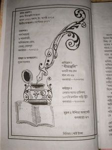 &#34;Kamola Kanter Doptor&#34; Bengali Book