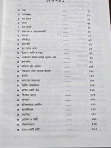 Sera Galposhatak by Sunil Gangopadhyay