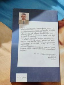 ಜ್ನ್ಯಾನವೇ ಸತ್ಯ, ಆಗ್ನ್ಯಾಯನವೇ ಅಸತ್ಯ Kannada Book