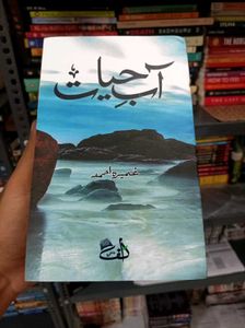 Aab-e-Hayat by Umera Ahmed
