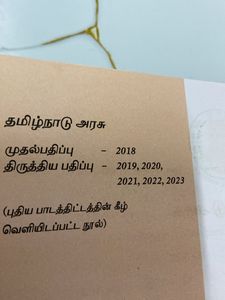 Textbook - Std 11 Tamil
