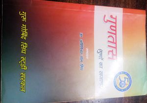 गुणतास (गुणों का खजाना)