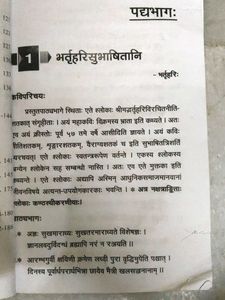NCERT Sanskrit Text Book