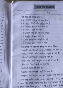 Bal-Anand Hindi Grammar Textbook - Grade 7