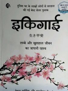 Ikigai - Hindi Edition