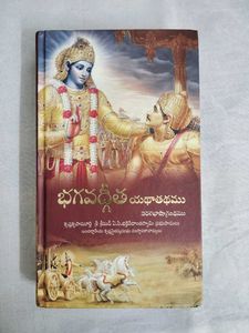 Bhagavathi Geeta In Telugu - New